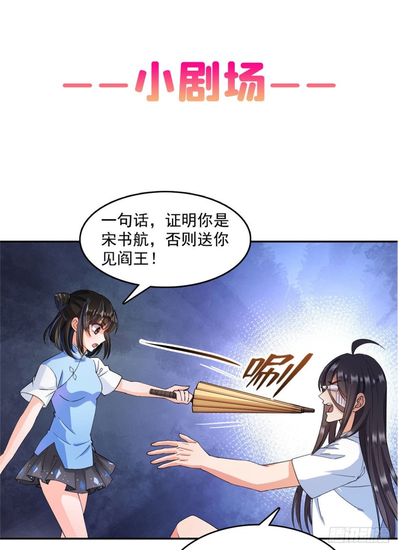 《修真聊天群》漫画最新章节第340话 铜卦前辈坑我!免费下拉式在线观看章节第【67】张图片