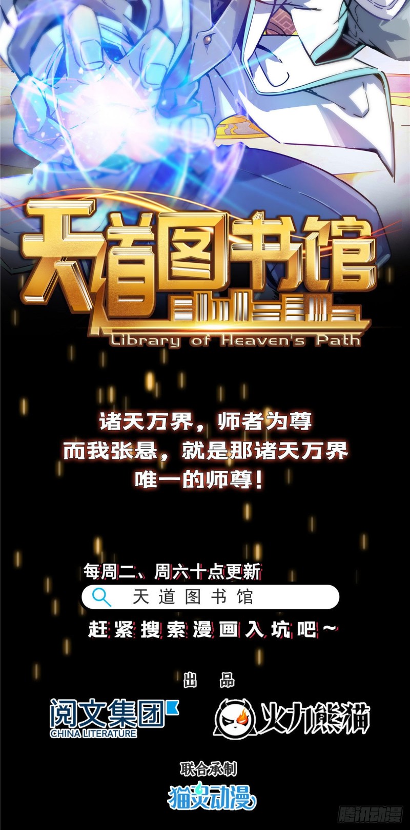 《修真聊天群》漫画最新章节第340话 铜卦前辈坑我!免费下拉式在线观看章节第【72】张图片