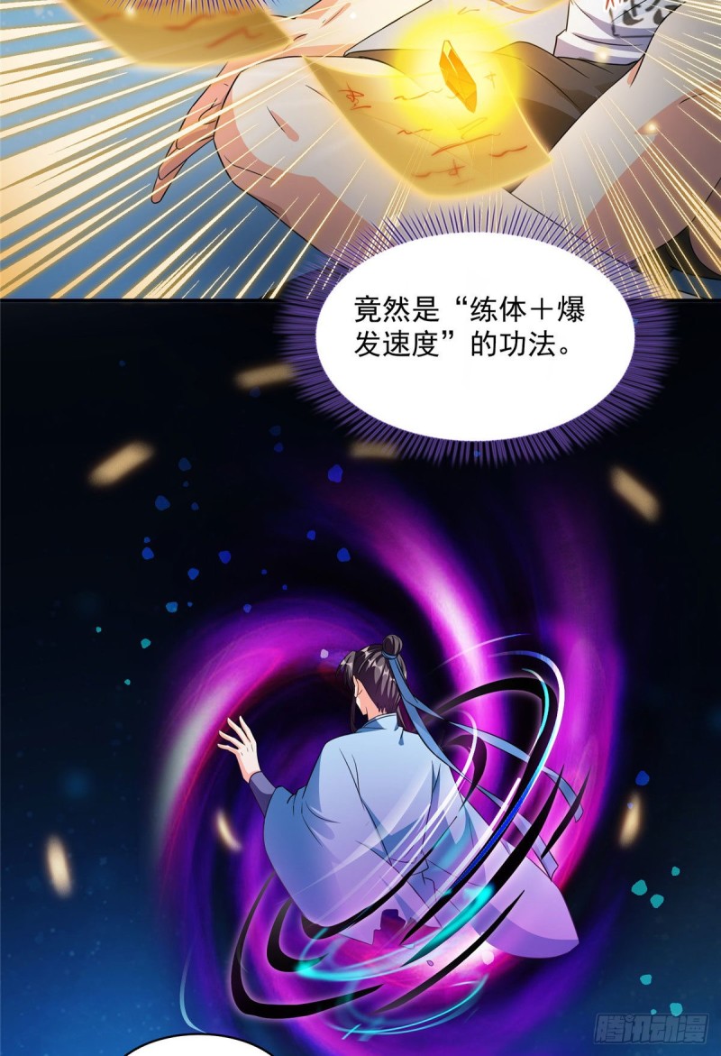 《修真聊天群》漫画最新章节341我叫霸刀，不，我叫宋壹免费下拉式在线观看章节第【21】张图片