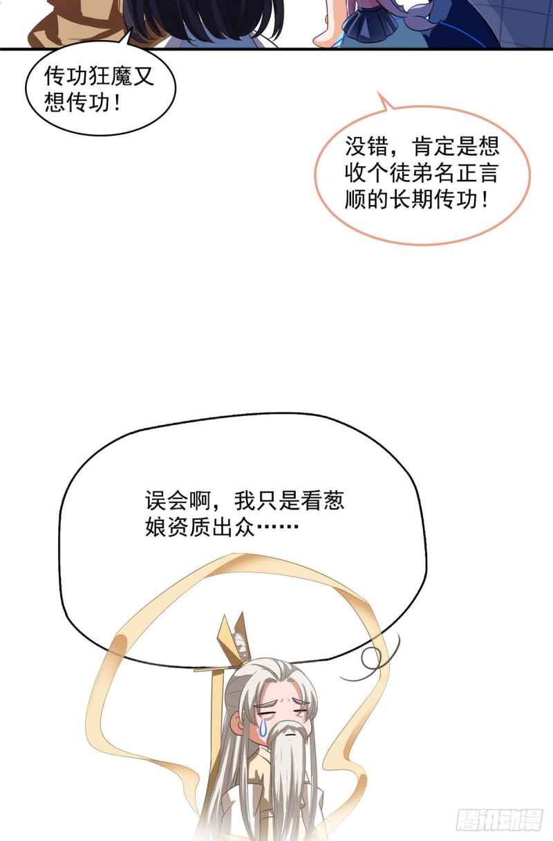 《修真聊天群》漫画最新章节341我叫霸刀，不，我叫宋壹免费下拉式在线观看章节第【27】张图片