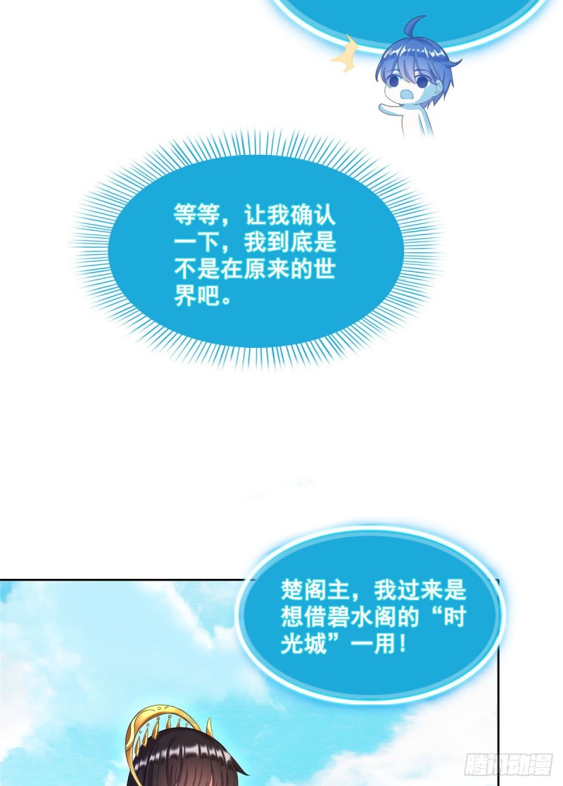 《修真聊天群》漫画最新章节341我叫霸刀，不，我叫宋壹免费下拉式在线观看章节第【37】张图片