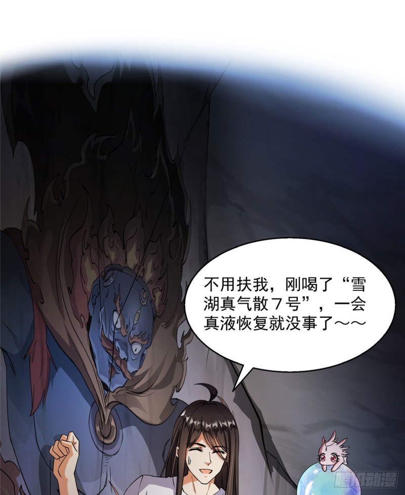 《修真聊天群》漫画最新章节341我叫霸刀，不，我叫宋壹免费下拉式在线观看章节第【47】张图片