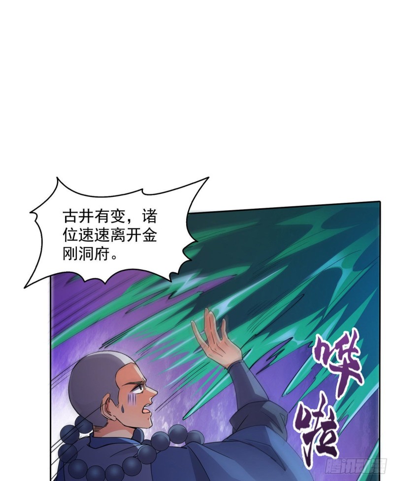 《修真聊天群》漫画最新章节341我叫霸刀，不，我叫宋壹免费下拉式在线观看章节第【52】张图片