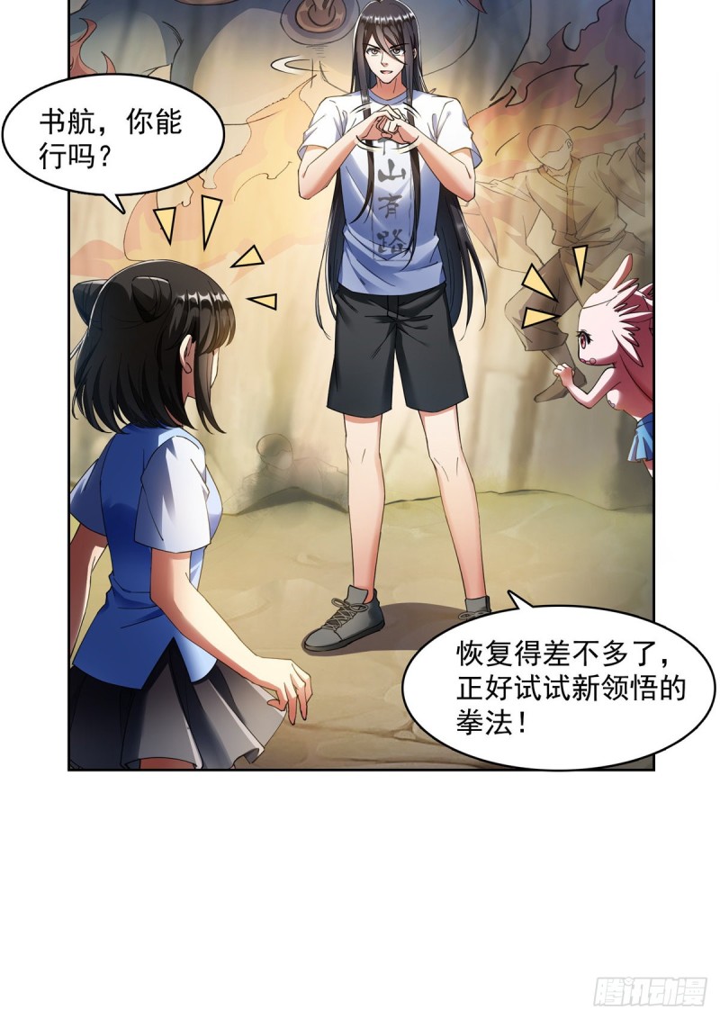 《修真聊天群》漫画最新章节第342话 肌肉怪龙投影！免费下拉式在线观看章节第【17】张图片