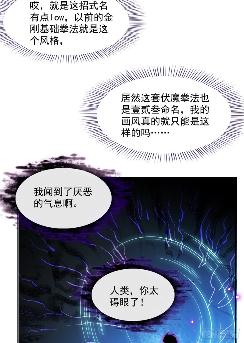 《修真聊天群》漫画最新章节第342话 肌肉怪龙投影！免费下拉式在线观看章节第【21】张图片