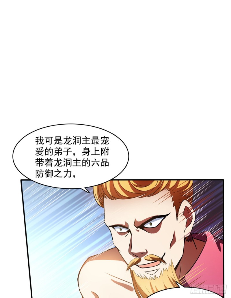 《修真聊天群》漫画最新章节第342话 肌肉怪龙投影！免费下拉式在线观看章节第【35】张图片