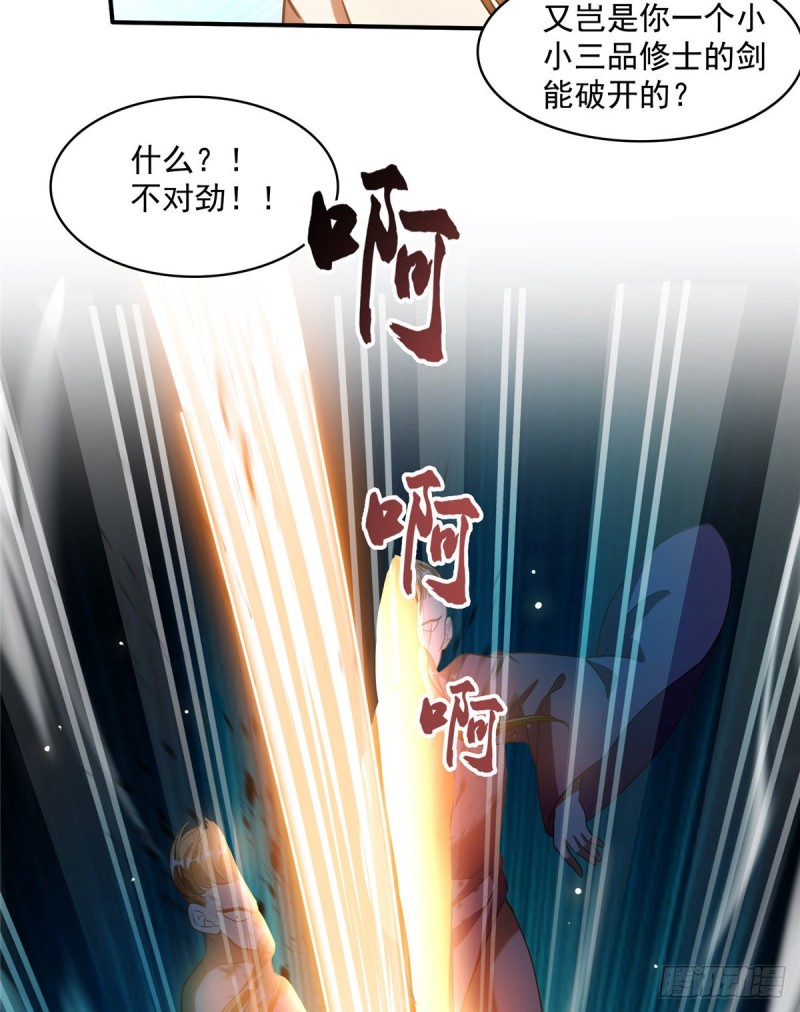 《修真聊天群》漫画最新章节第342话 肌肉怪龙投影！免费下拉式在线观看章节第【36】张图片