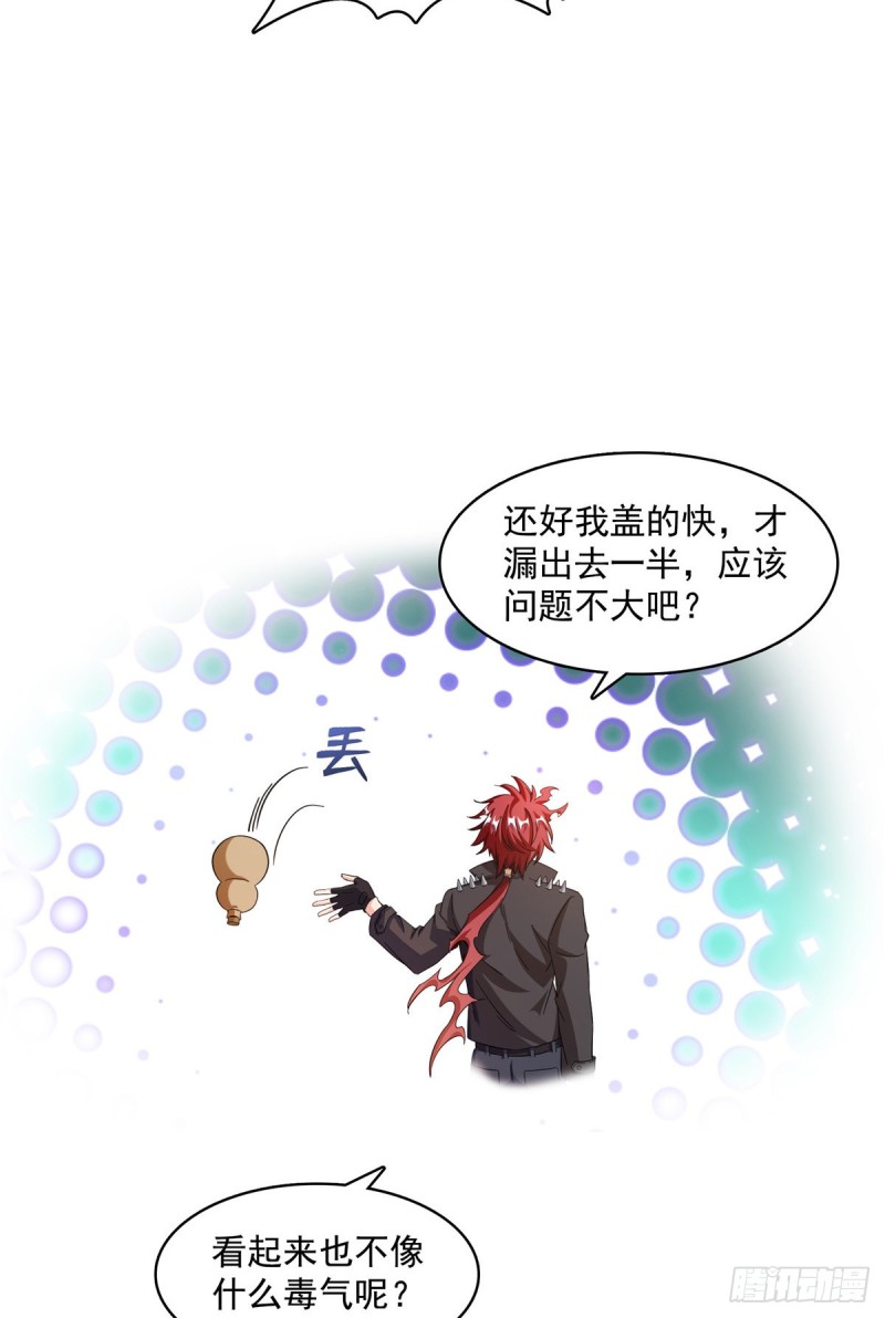 《修真聊天群》漫画最新章节第342话 肌肉怪龙投影！免费下拉式在线观看章节第【4】张图片