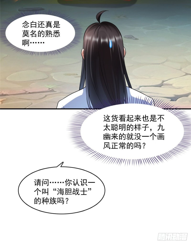 《修真聊天群》漫画最新章节第342话 肌肉怪龙投影！免费下拉式在线观看章节第【43】张图片