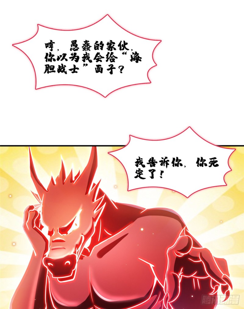 《修真聊天群》漫画最新章节第342话 肌肉怪龙投影！免费下拉式在线观看章节第【44】张图片