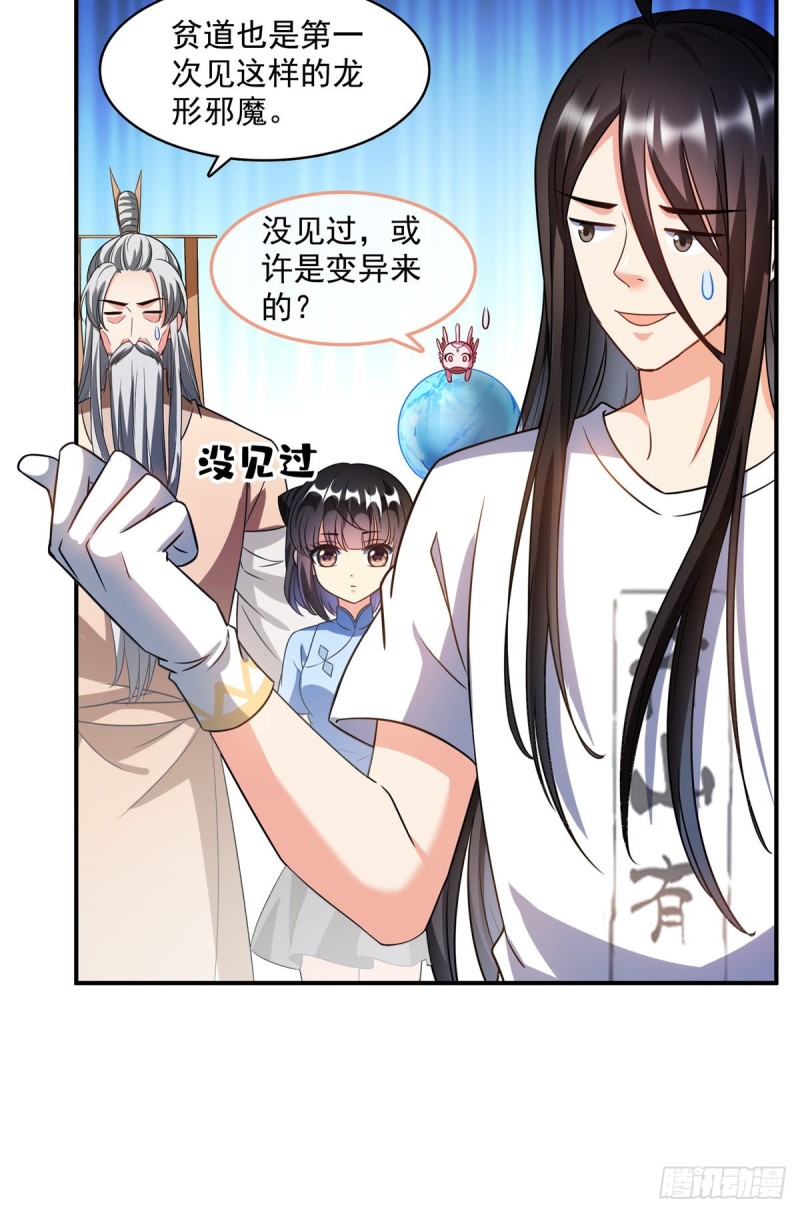 《修真聊天群》漫画最新章节第342话 肌肉怪龙投影！免费下拉式在线观看章节第【46】张图片