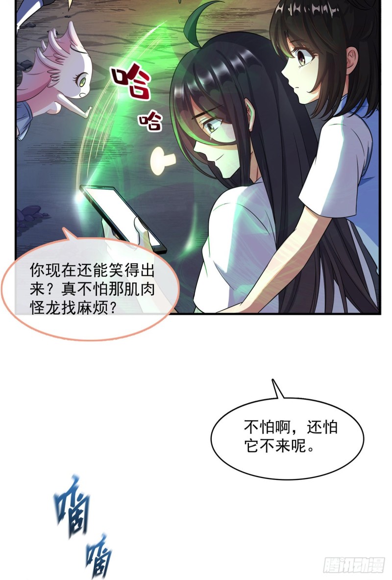 《修真聊天群》漫画最新章节第342话 肌肉怪龙投影！免费下拉式在线观看章节第【53】张图片