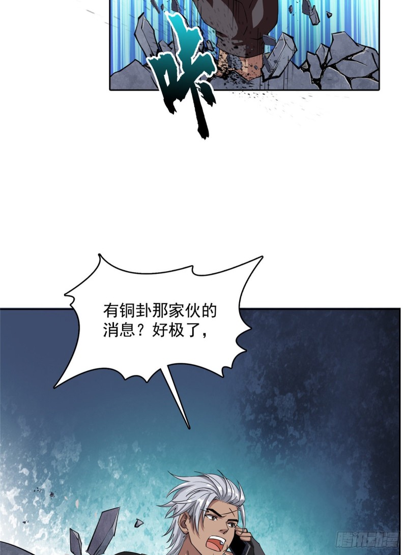 《修真聊天群》漫画最新章节第342话 肌肉怪龙投影！免费下拉式在线观看章节第【62】张图片