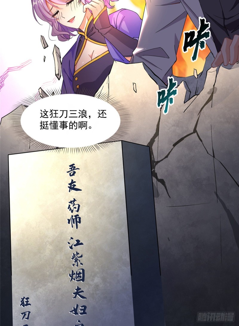 《修真聊天群》漫画最新章节第342话 肌肉怪龙投影！免费下拉式在线观看章节第【67】张图片