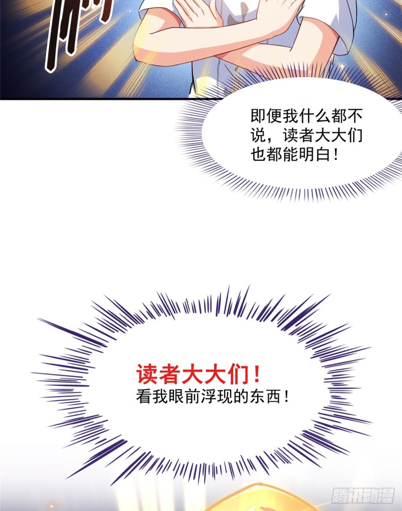 《修真聊天群》漫画最新章节第342话 肌肉怪龙投影！免费下拉式在线观看章节第【69】张图片