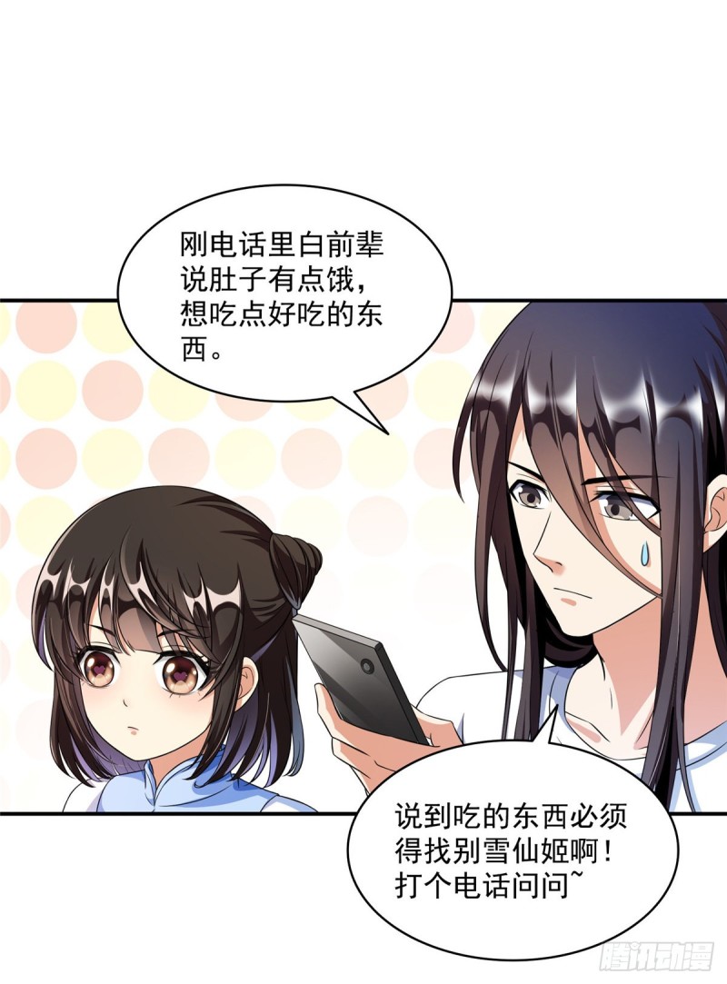 《修真聊天群》漫画最新章节343 白尊者想要根新鲜的树枝免费下拉式在线观看章节第【15】张图片