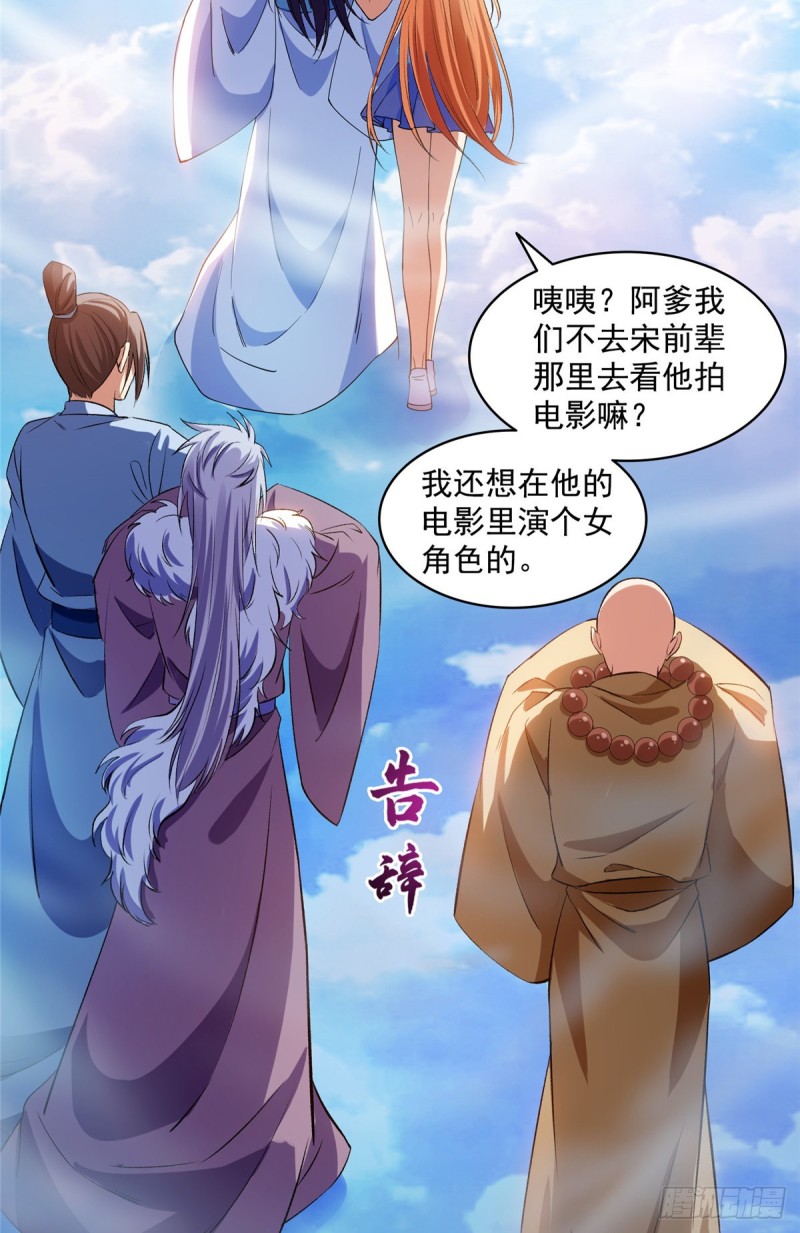 《修真聊天群》漫画最新章节343 白尊者想要根新鲜的树枝免费下拉式在线观看章节第【2】张图片