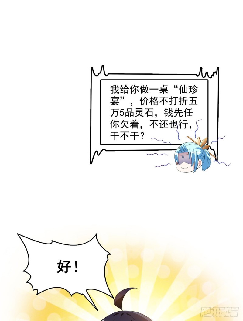 《修真聊天群》漫画最新章节343 白尊者想要根新鲜的树枝免费下拉式在线观看章节第【20】张图片