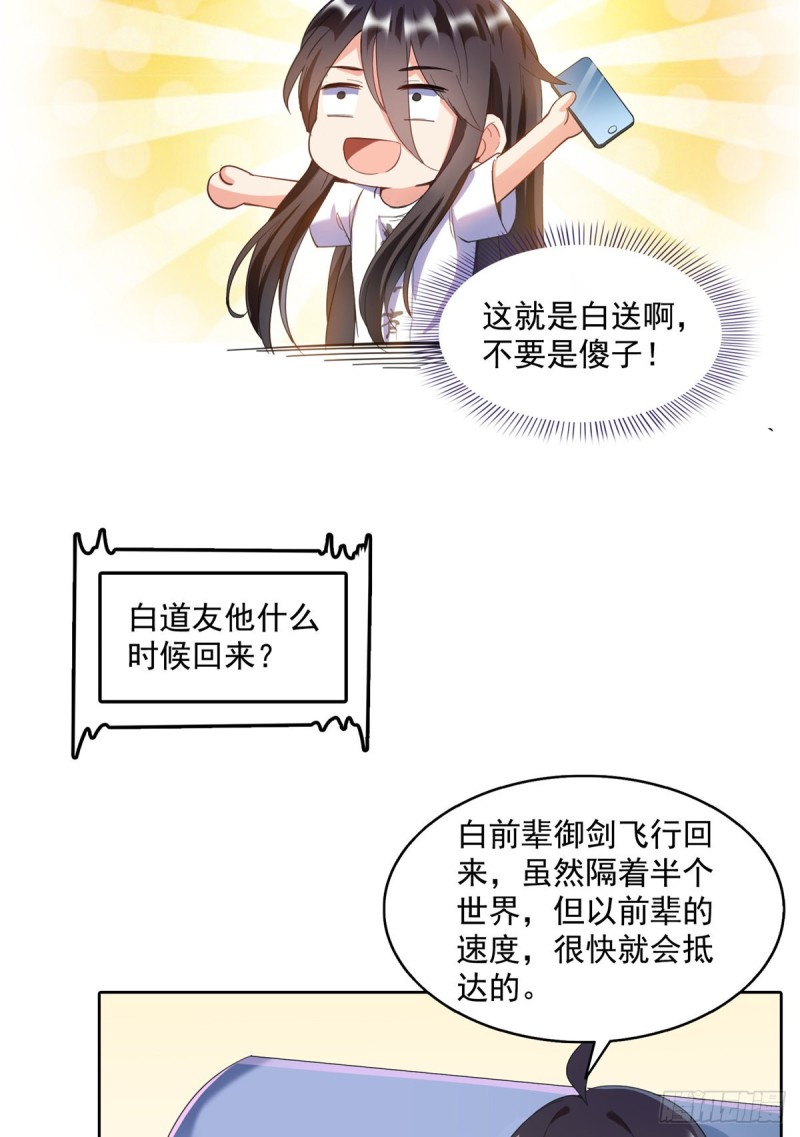 《修真聊天群》漫画最新章节343 白尊者想要根新鲜的树枝免费下拉式在线观看章节第【21】张图片