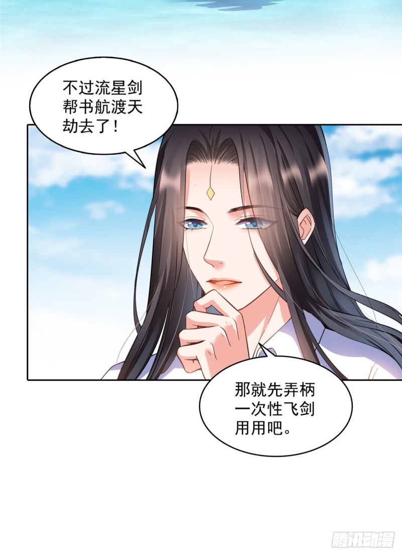 《修真聊天群》漫画最新章节343 白尊者想要根新鲜的树枝免费下拉式在线观看章节第【25】张图片