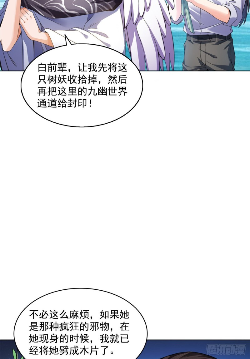 《修真聊天群》漫画最新章节343 白尊者想要根新鲜的树枝免费下拉式在线观看章节第【39】张图片