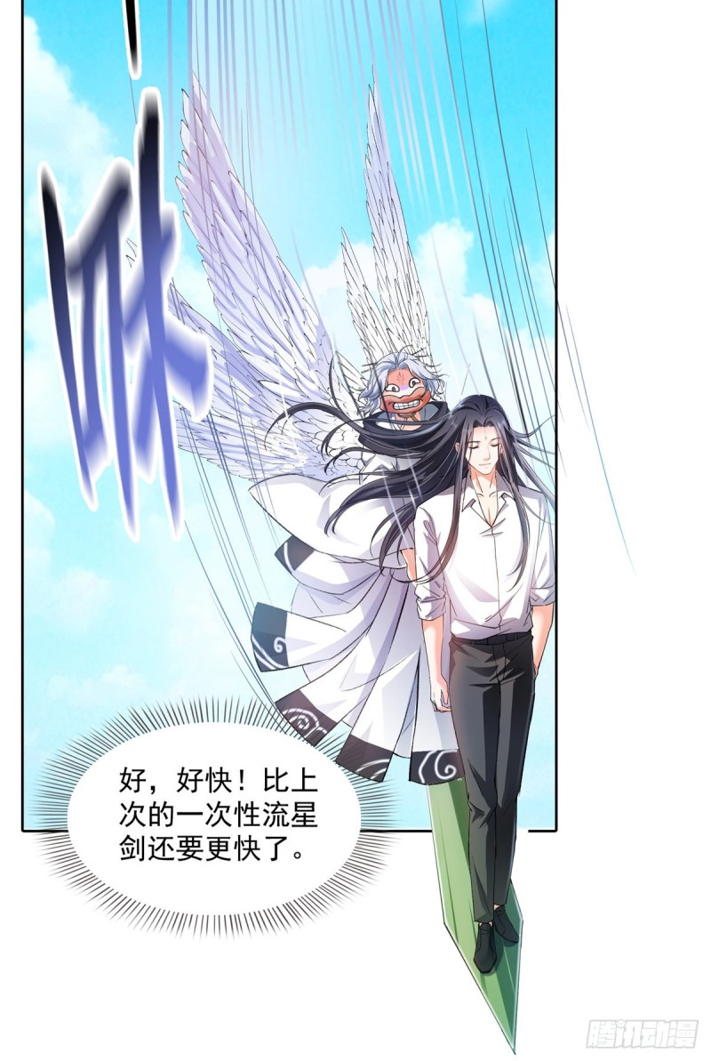 《修真聊天群》漫画最新章节343 白尊者想要根新鲜的树枝免费下拉式在线观看章节第【44】张图片