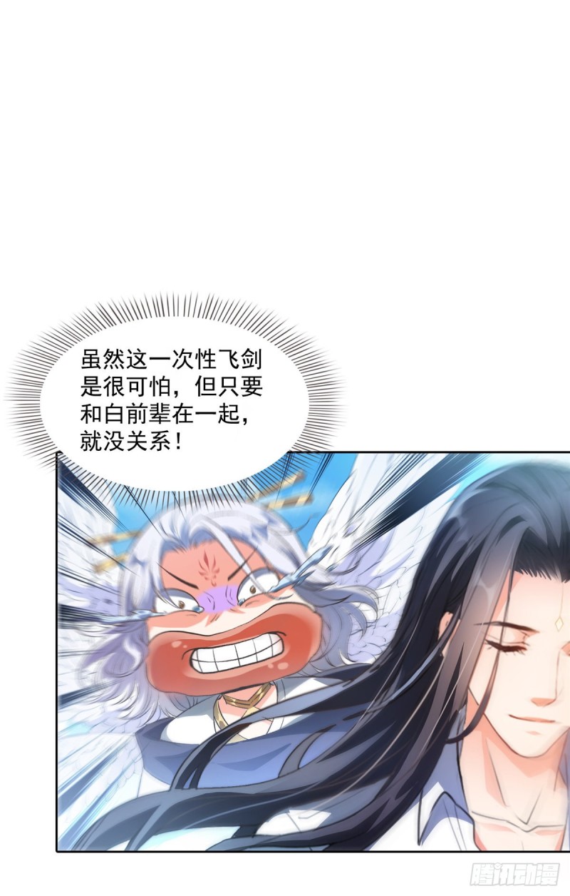 《修真聊天群》漫画最新章节343 白尊者想要根新鲜的树枝免费下拉式在线观看章节第【45】张图片