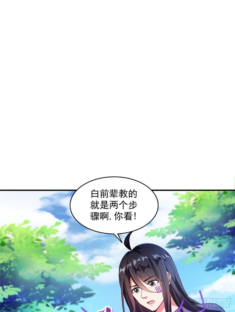 《修真聊天群》漫画最新章节343 白尊者想要根新鲜的树枝免费下拉式在线观看章节第【52】张图片