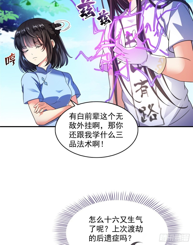 《修真聊天群》漫画最新章节343 白尊者想要根新鲜的树枝免费下拉式在线观看章节第【53】张图片