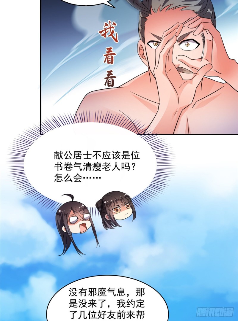 《修真聊天群》漫画最新章节343 白尊者想要根新鲜的树枝免费下拉式在线观看章节第【57】张图片