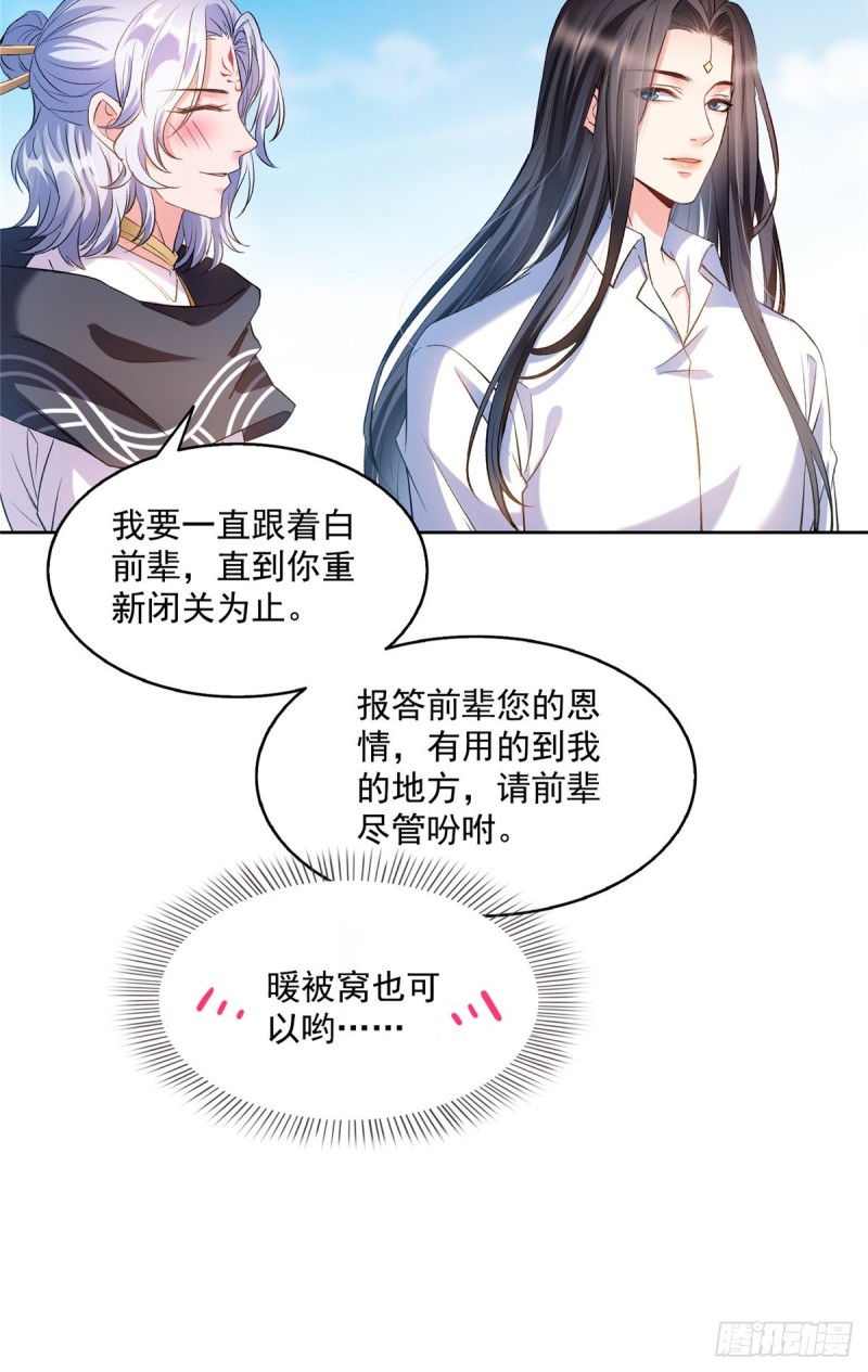 《修真聊天群》漫画最新章节343 白尊者想要根新鲜的树枝免费下拉式在线观看章节第【7】张图片