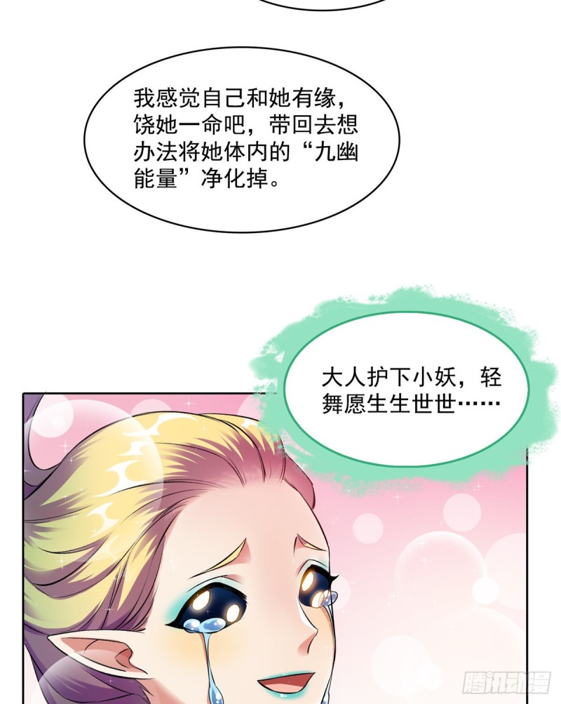 《修真聊天群》漫画最新章节344 仙姬姐姐，不带这样的啊免费下拉式在线观看章节第【21】张图片