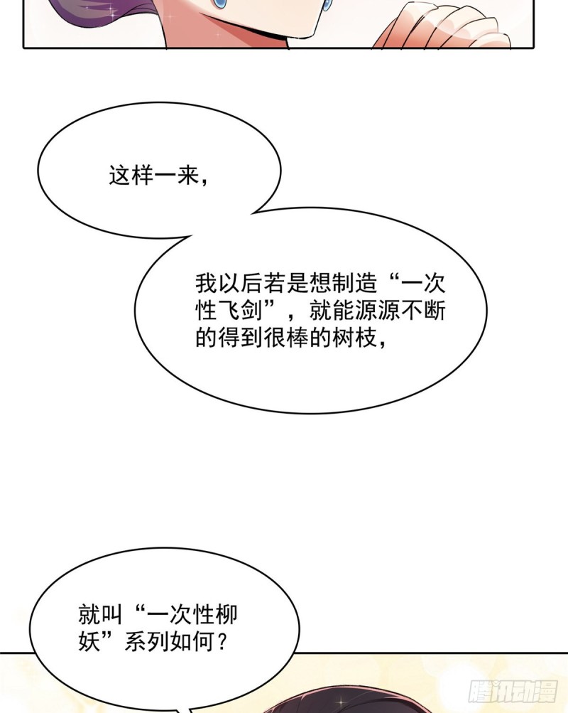 《修真聊天群》漫画最新章节344 仙姬姐姐，不带这样的啊免费下拉式在线观看章节第【22】张图片