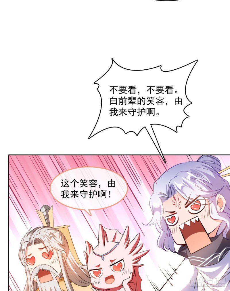 《修真聊天群》漫画最新章节344 仙姬姐姐，不带这样的啊免费下拉式在线观看章节第【41】张图片