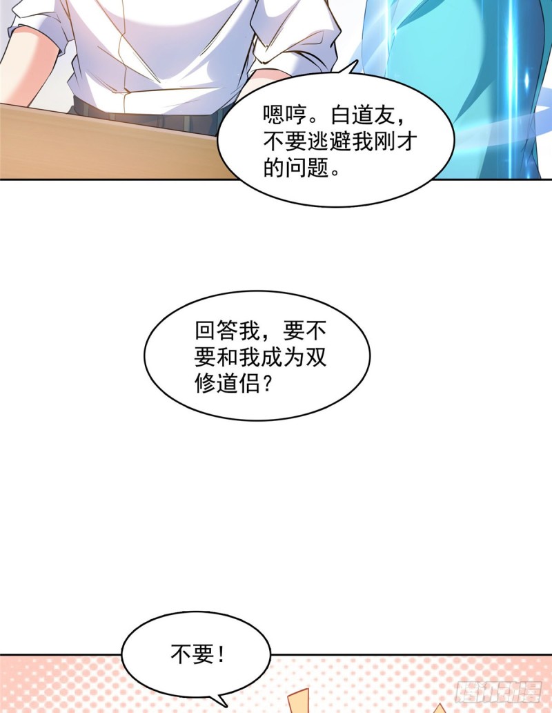 《修真聊天群》漫画最新章节344 仙姬姐姐，不带这样的啊免费下拉式在线观看章节第【50】张图片