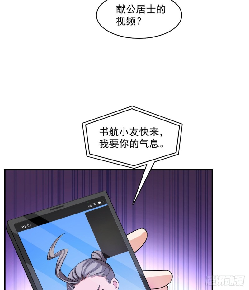 《修真聊天群》漫画最新章节344 仙姬姐姐，不带这样的啊免费下拉式在线观看章节第【62】张图片