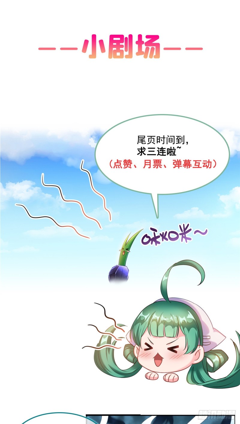 《修真聊天群》漫画最新章节344 仙姬姐姐，不带这样的啊免费下拉式在线观看章节第【68】张图片