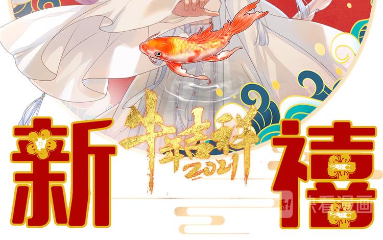 《修真聊天群》漫画最新章节新年贺图免费下拉式在线观看章节第【2】张图片