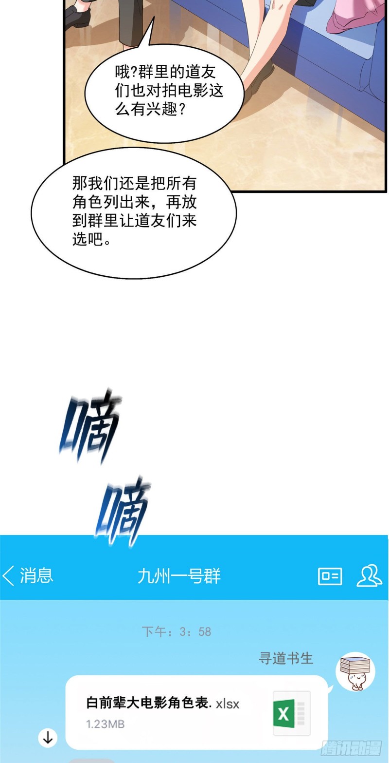 《修真聊天群》漫画最新章节345 终究还是躲不过去？免费下拉式在线观看章节第【15】张图片