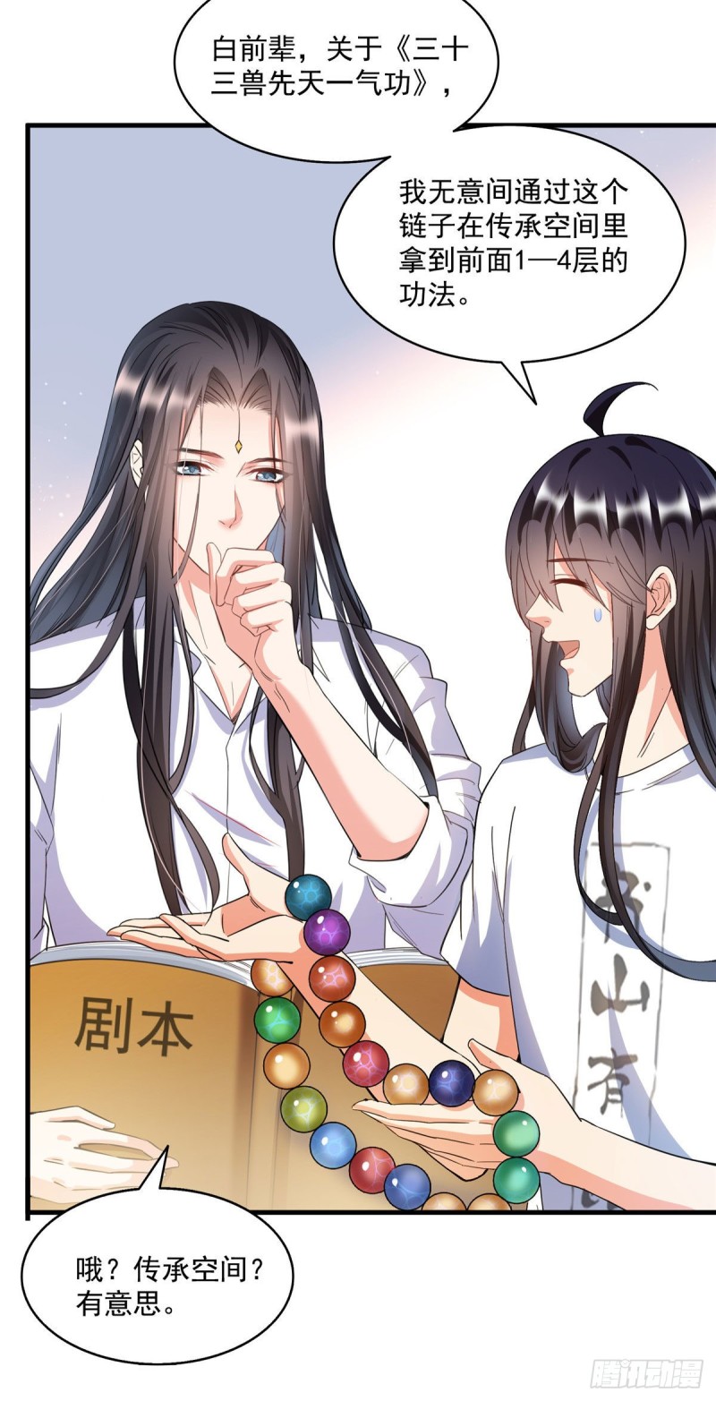 《修真聊天群》漫画最新章节345 终究还是躲不过去？免费下拉式在线观看章节第【17】张图片