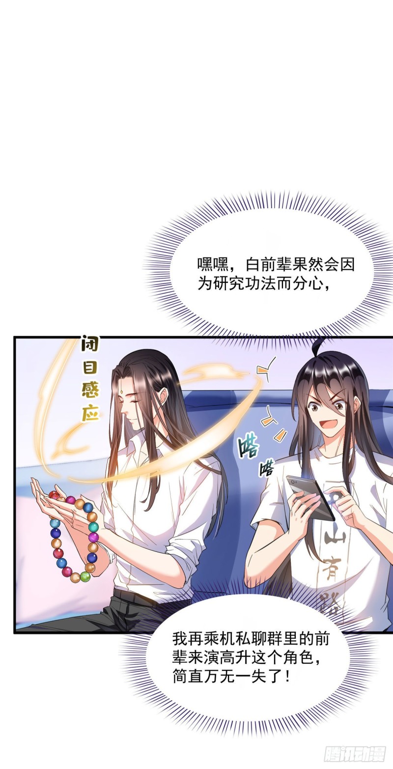 《修真聊天群》漫画最新章节345 终究还是躲不过去？免费下拉式在线观看章节第【18】张图片