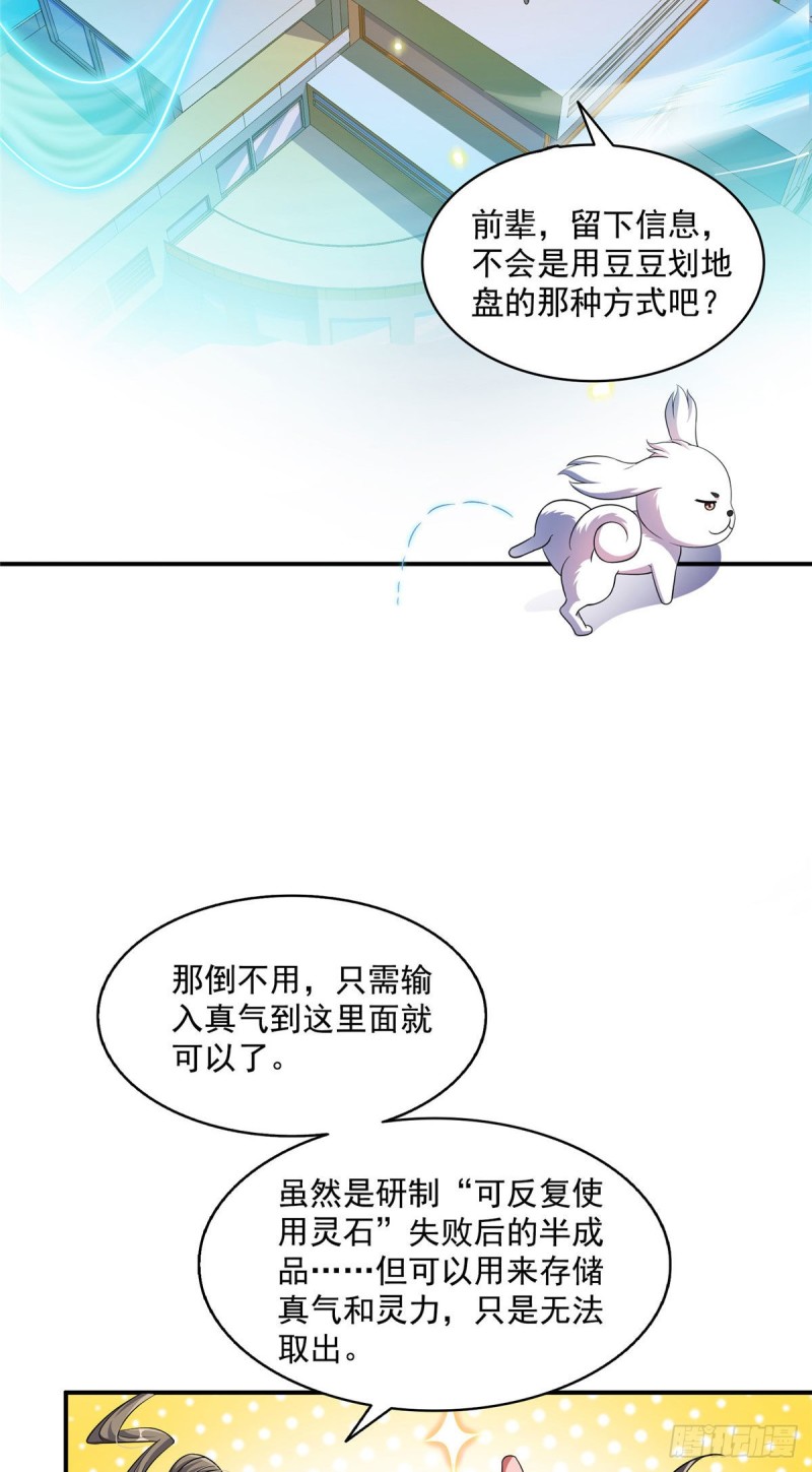 《修真聊天群》漫画最新章节345 终究还是躲不过去？免费下拉式在线观看章节第【2】张图片