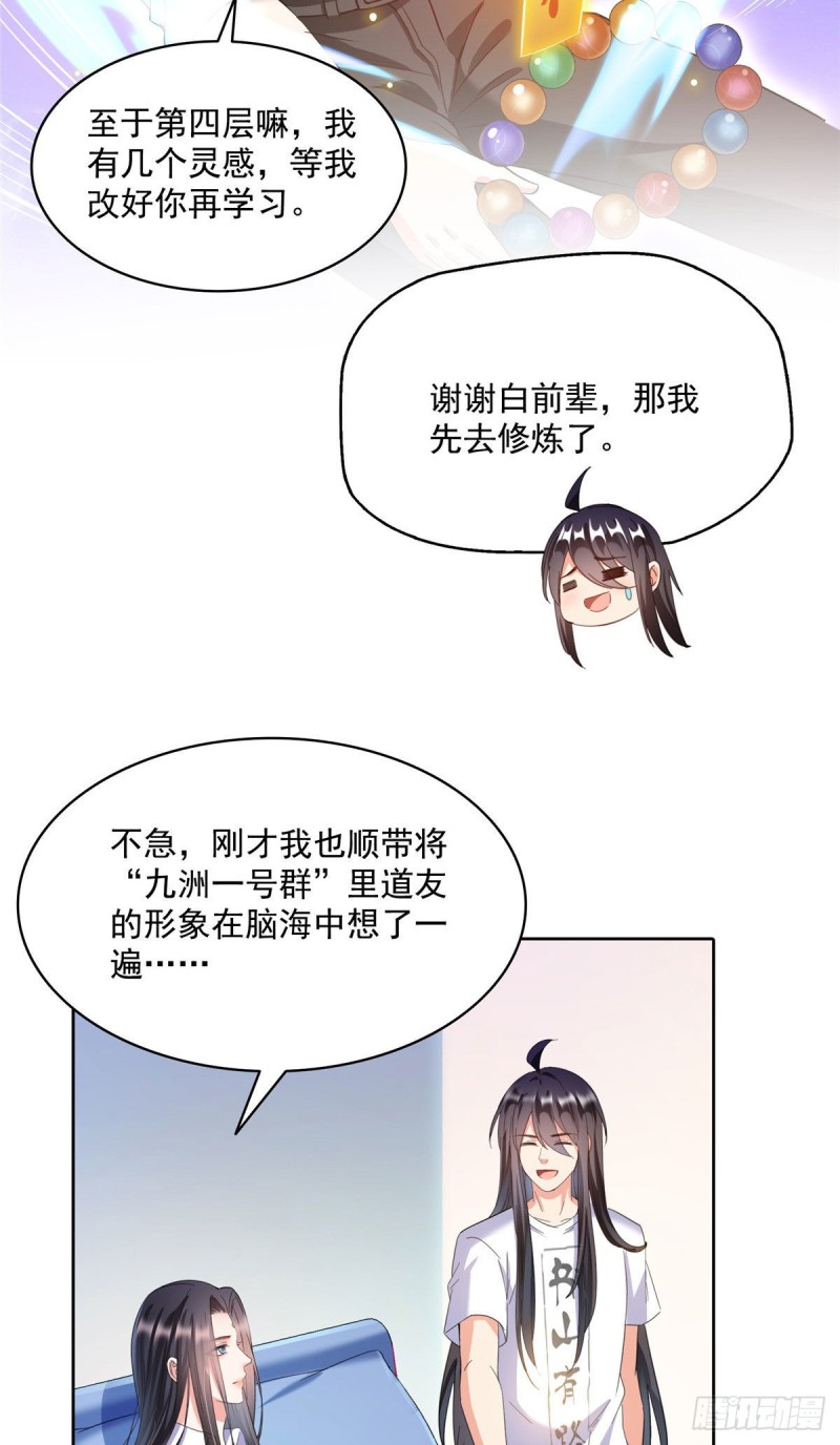 《修真聊天群》漫画最新章节345 终究还是躲不过去？免费下拉式在线观看章节第【23】张图片