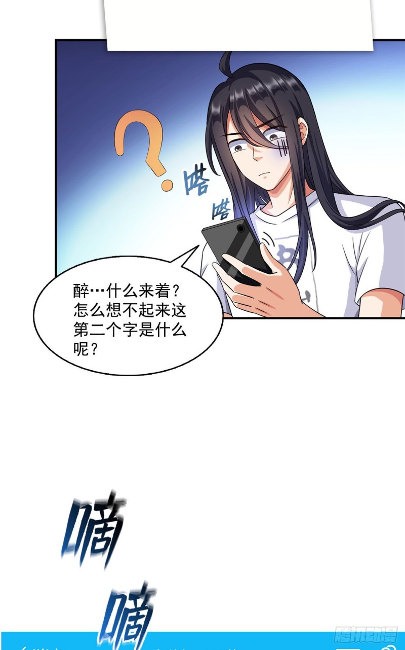 《修真聊天群》漫画最新章节345 终究还是躲不过去？免费下拉式在线观看章节第【29】张图片