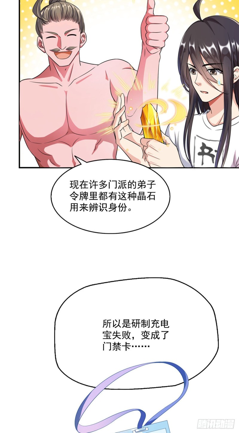 《修真聊天群》漫画最新章节345 终究还是躲不过去？免费下拉式在线观看章节第【3】张图片