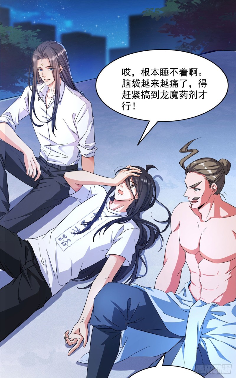 《修真聊天群》漫画最新章节345 终究还是躲不过去？免费下拉式在线观看章节第【37】张图片