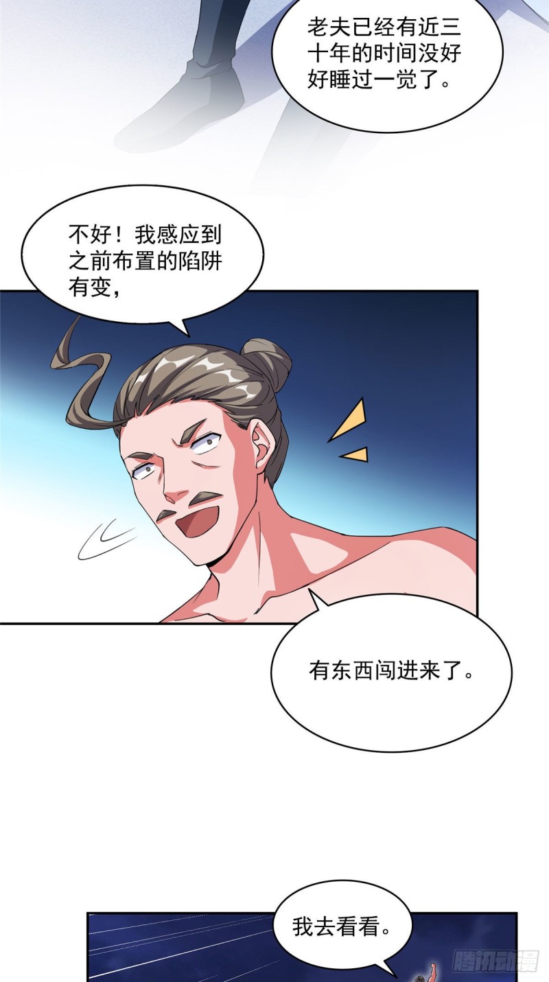 《修真聊天群》漫画最新章节345 终究还是躲不过去？免费下拉式在线观看章节第【38】张图片