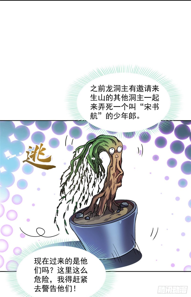 《修真聊天群》漫画最新章节345 终究还是躲不过去？免费下拉式在线观看章节第【40】张图片