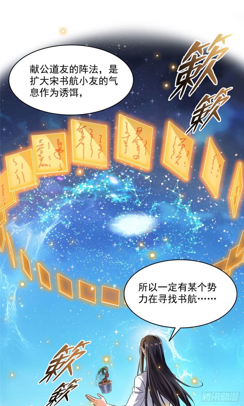 《修真聊天群》漫画最新章节345 终究还是躲不过去？免费下拉式在线观看章节第【45】张图片