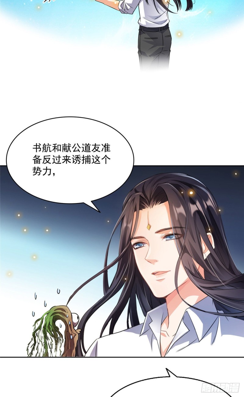 《修真聊天群》漫画最新章节345 终究还是躲不过去？免费下拉式在线观看章节第【46】张图片